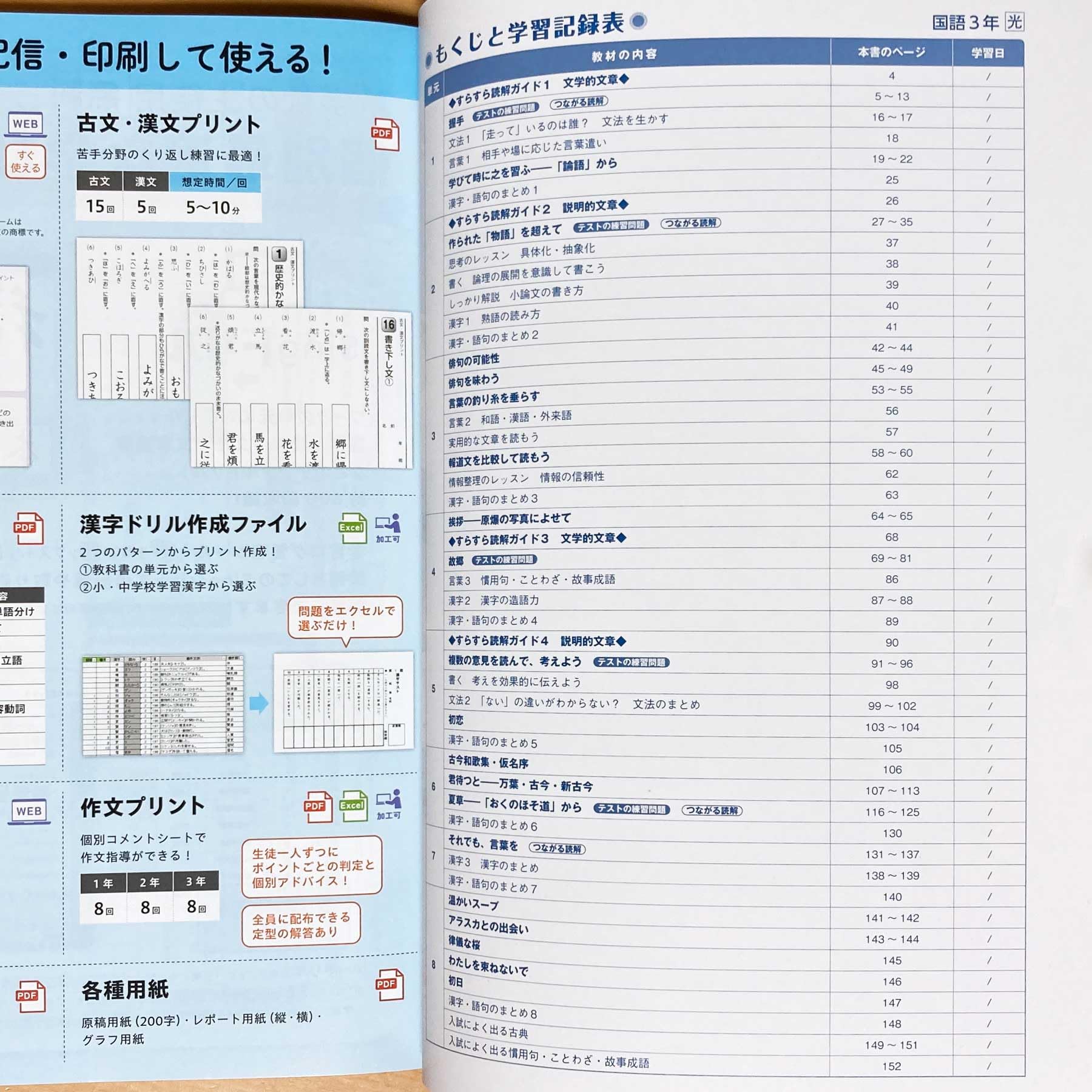 Amazon.co.jp: 2025年度版「新・基礎の学習 国語 3年 光村図書版【教師